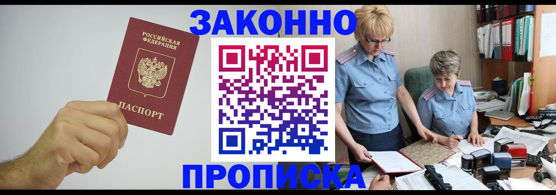 прописка в Рузаевке