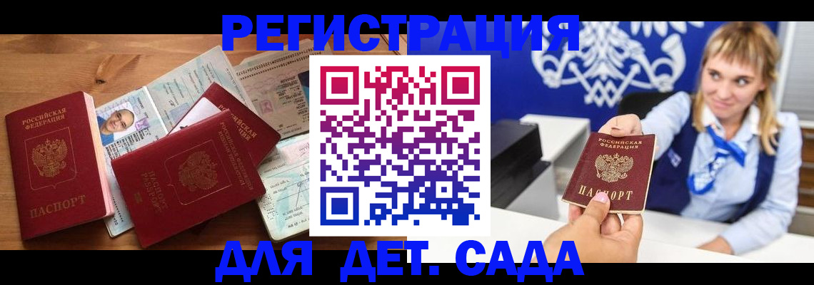 временная регистрация купить в Рузаевке